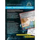 Покорение Марса: Кризис